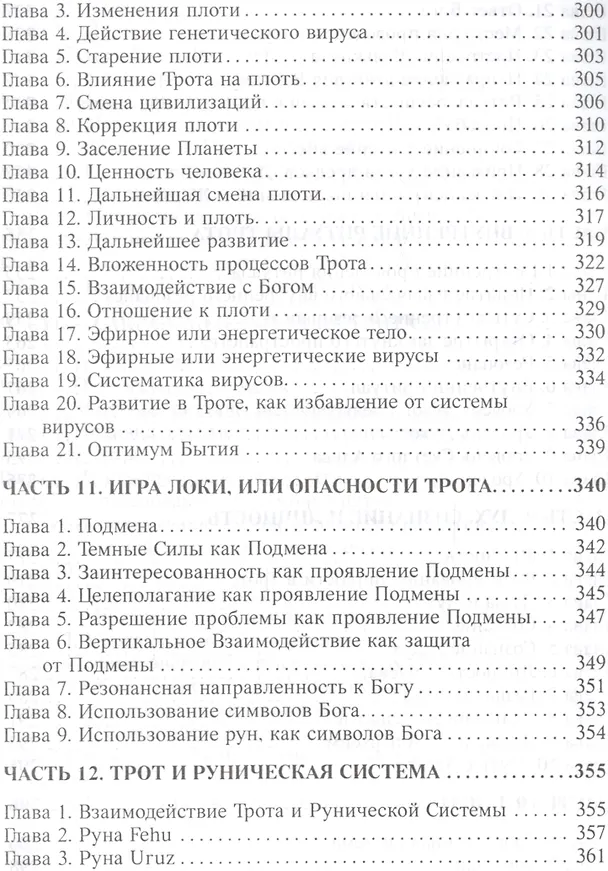 Книга Книга Трота (Олег Шапошников) — 7