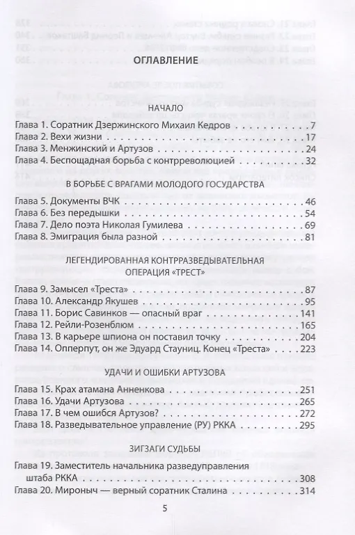 Книга Артур Артузов. Ас разведки и контршпионажа (Юрий Ленчевский) — 2