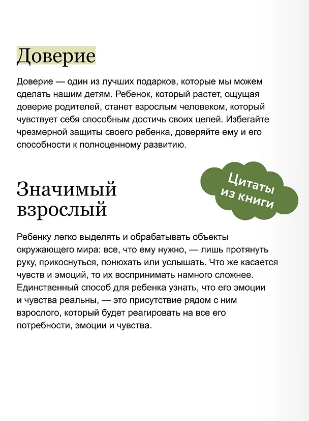 Книга EQ-воспитание. Системный подход к воспитанию личности (Альваро Бильбао) — 7