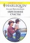 Книга Обреченное счастье () — 1