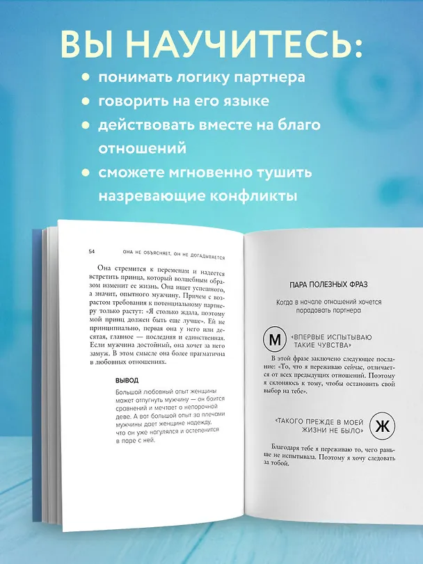 Книга Она не объясняет, он не догадывается. Японское искусство диалога без ссор (Иота Тацунари) — 7