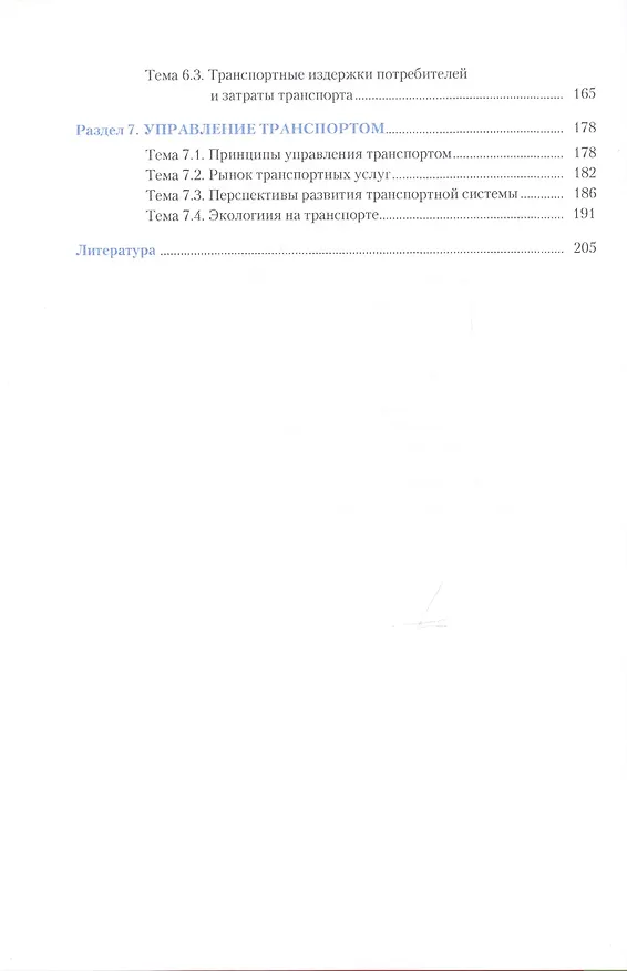 Книга Транспортная система России. Учебник () — 3