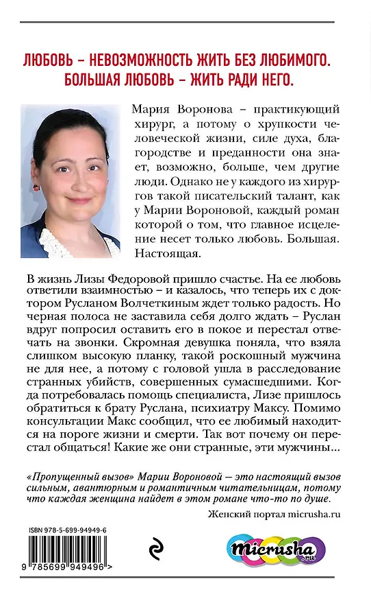 Книга Пропущенный вызов (Мария Воронова) — 2