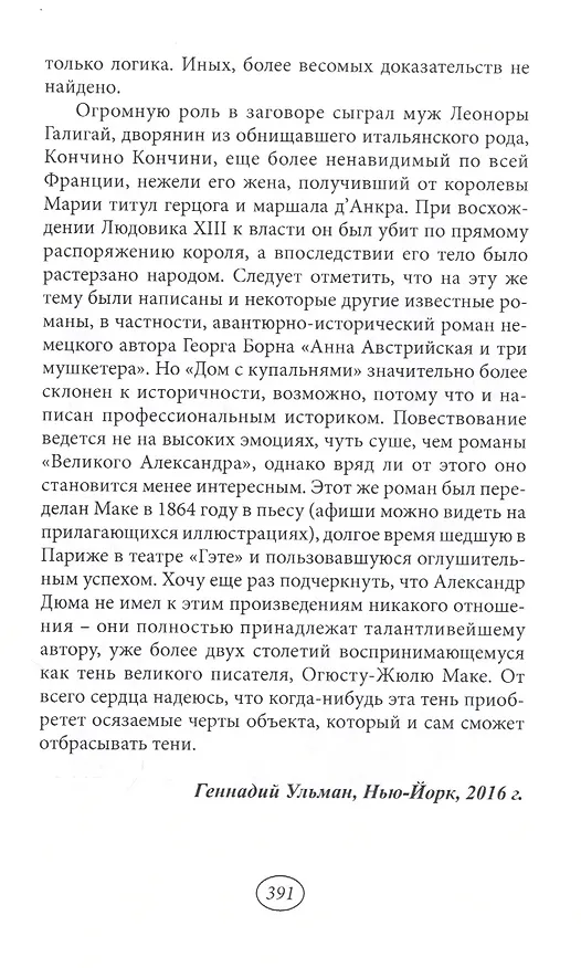 Книга Заговор молодой королевы (Огюст Маке) — 4