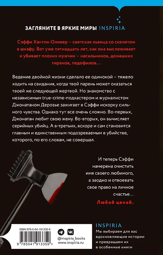 Книга Плохие мужчины (Джули Мэй Коэн) — 2