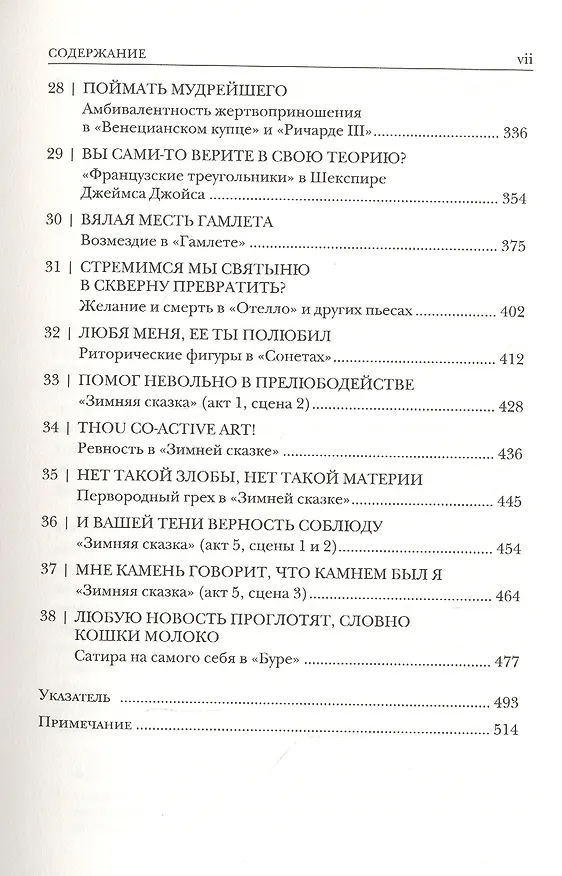 Книга Театр зависти. Уильям Шекспир (Рене Жирар) — 4