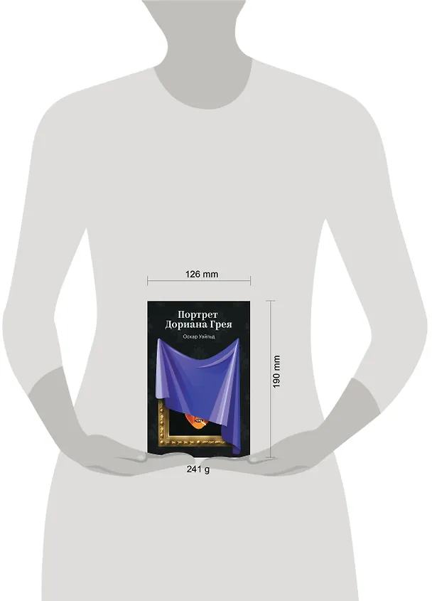 Книга Портрет Дориана Грея (Оскар Уайльд) — 10