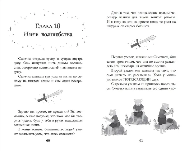 Книга Колдовские гончие. Драконы Долины Света (Лиан Таннер) — 14