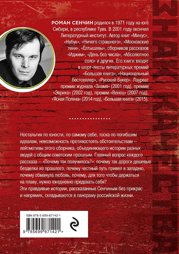 Книга Напрямик (Роман Сенчин) — 2
