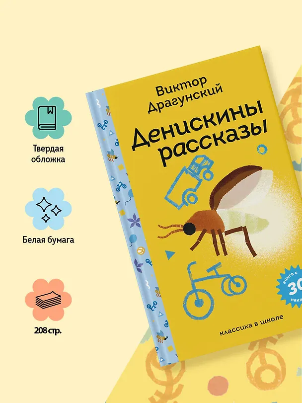 Книга Денискины рассказы (Виктор Драгунский) — 9