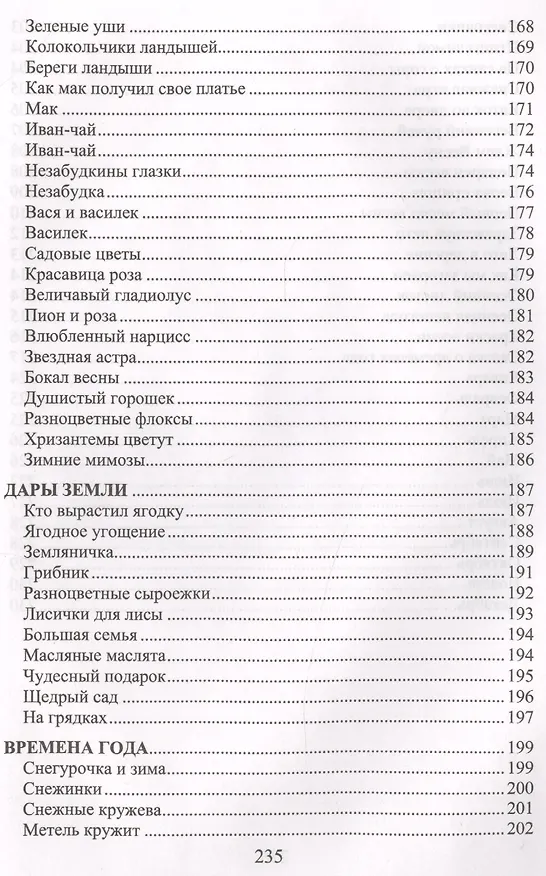 Книга Сказы матушки Земли (Александра Лопатина) — 6
