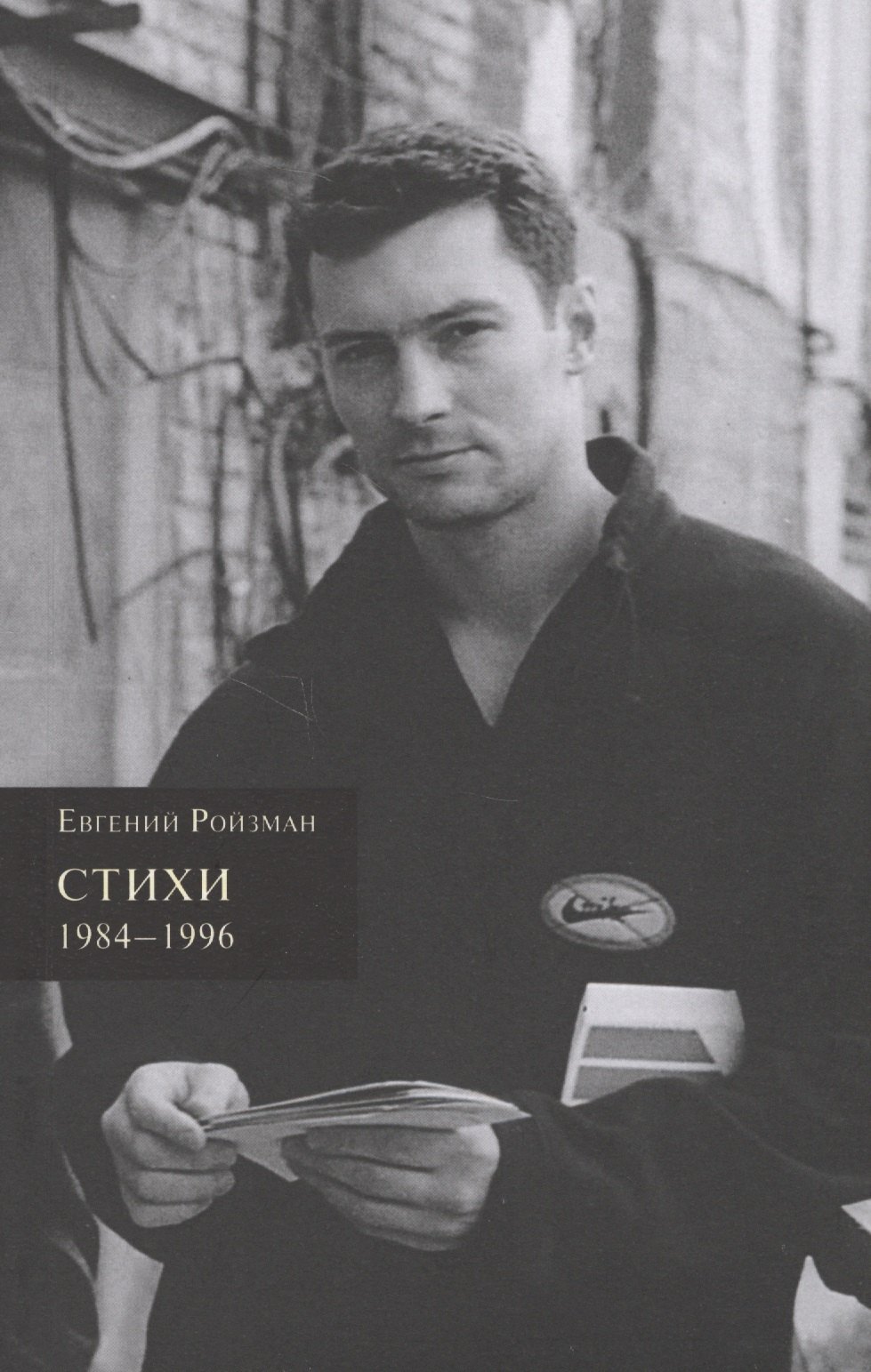 

Стихи. 1984-1996