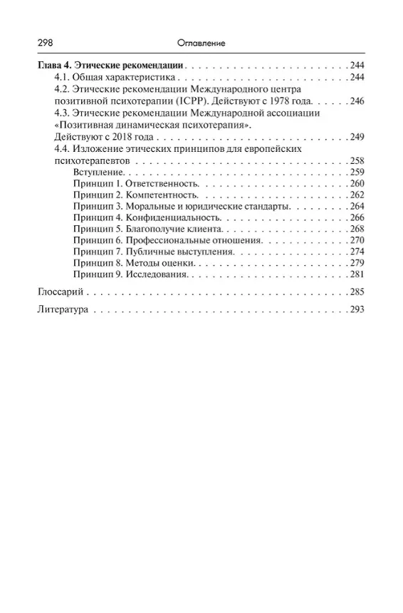 Книга Психологическое консультирование (Владимир Слабинский) — 5