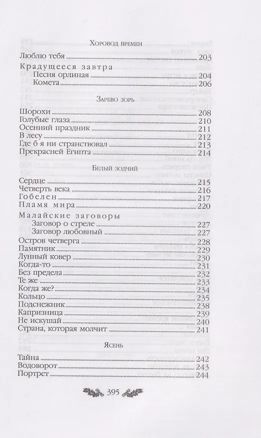 Книга Константин Бальмонт. Стихотворения (Константин Бальмонт) — 7