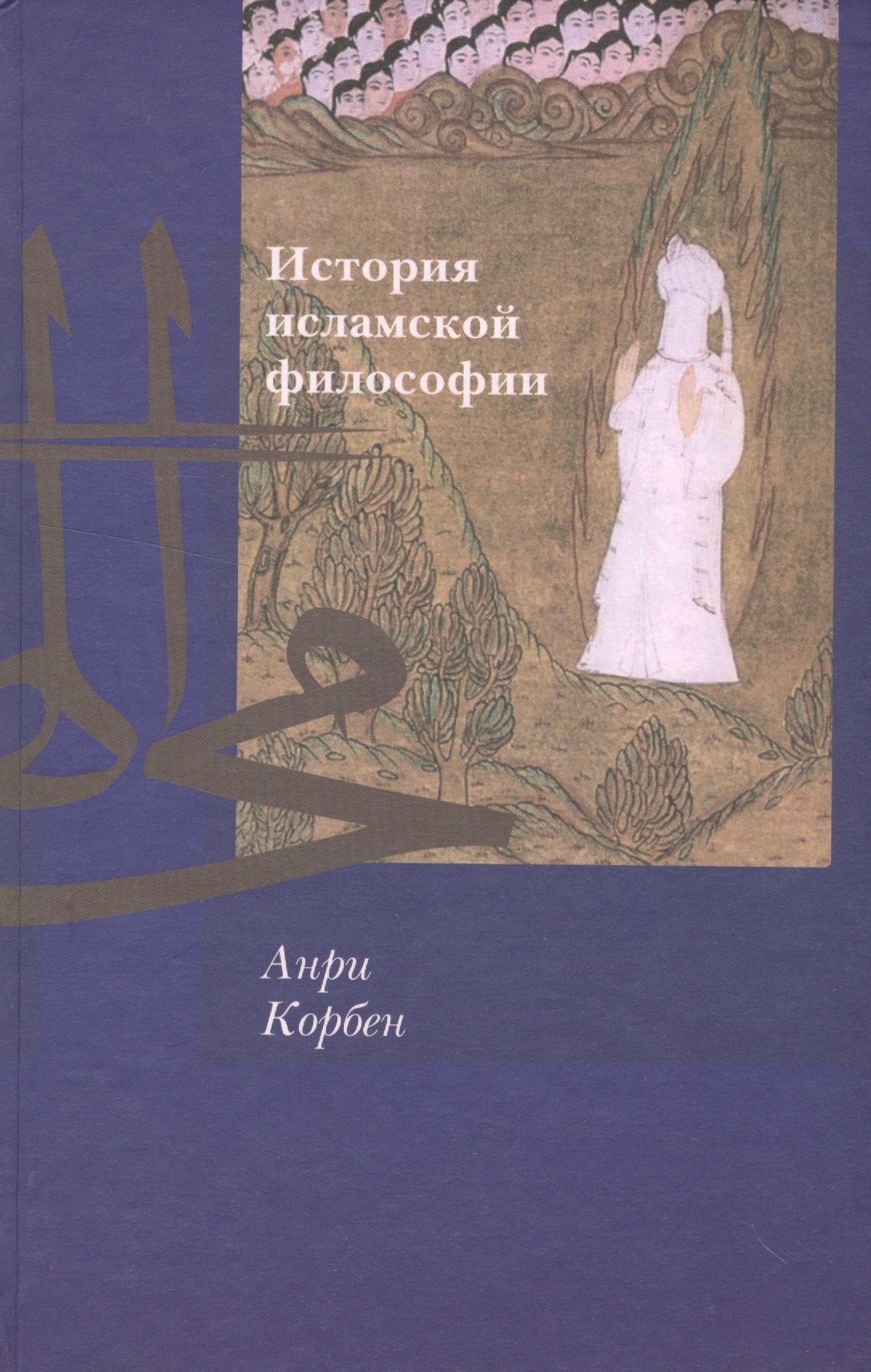 

История исламской философии