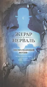 "Несмолкающий мотив" в собрании русских переводов (1913-1923 гг.)