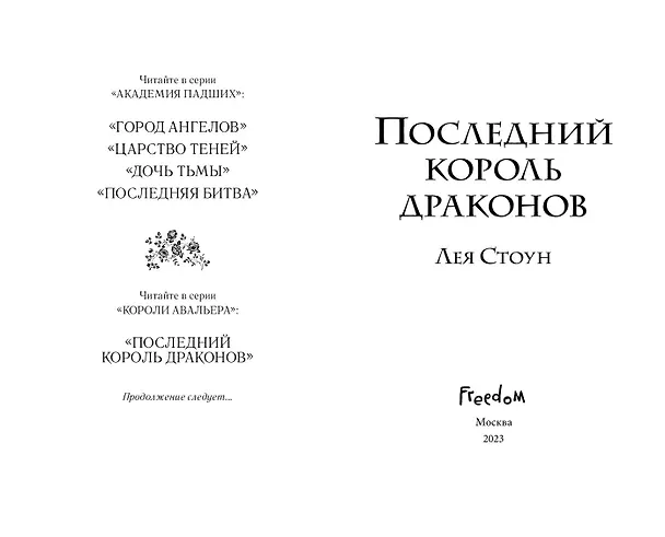 Книга Последний король драконов (#1) (Лея Стоун) — 6