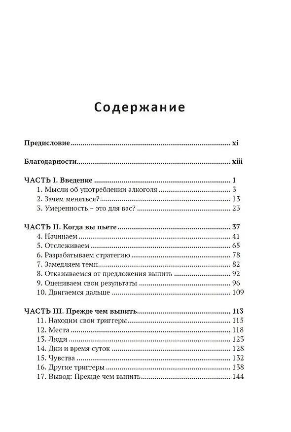 Книга Контролируем свою тягу к алкоголю. Инструменты для соблюдения умеренности (Уильям Р. Миллер) — 3