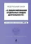Федеральный закон "О лицензировании отдельных видов деятельности": текст с изм. и доп. на 2012 г. — 2306289 — 1