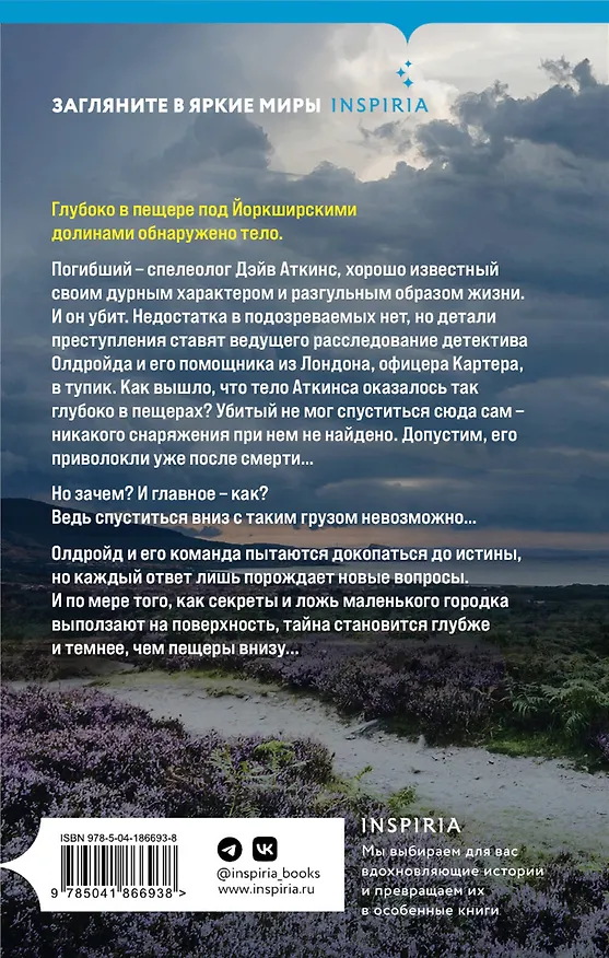 Книга Тело в долине (Дж. Р. Эллис) — 2
