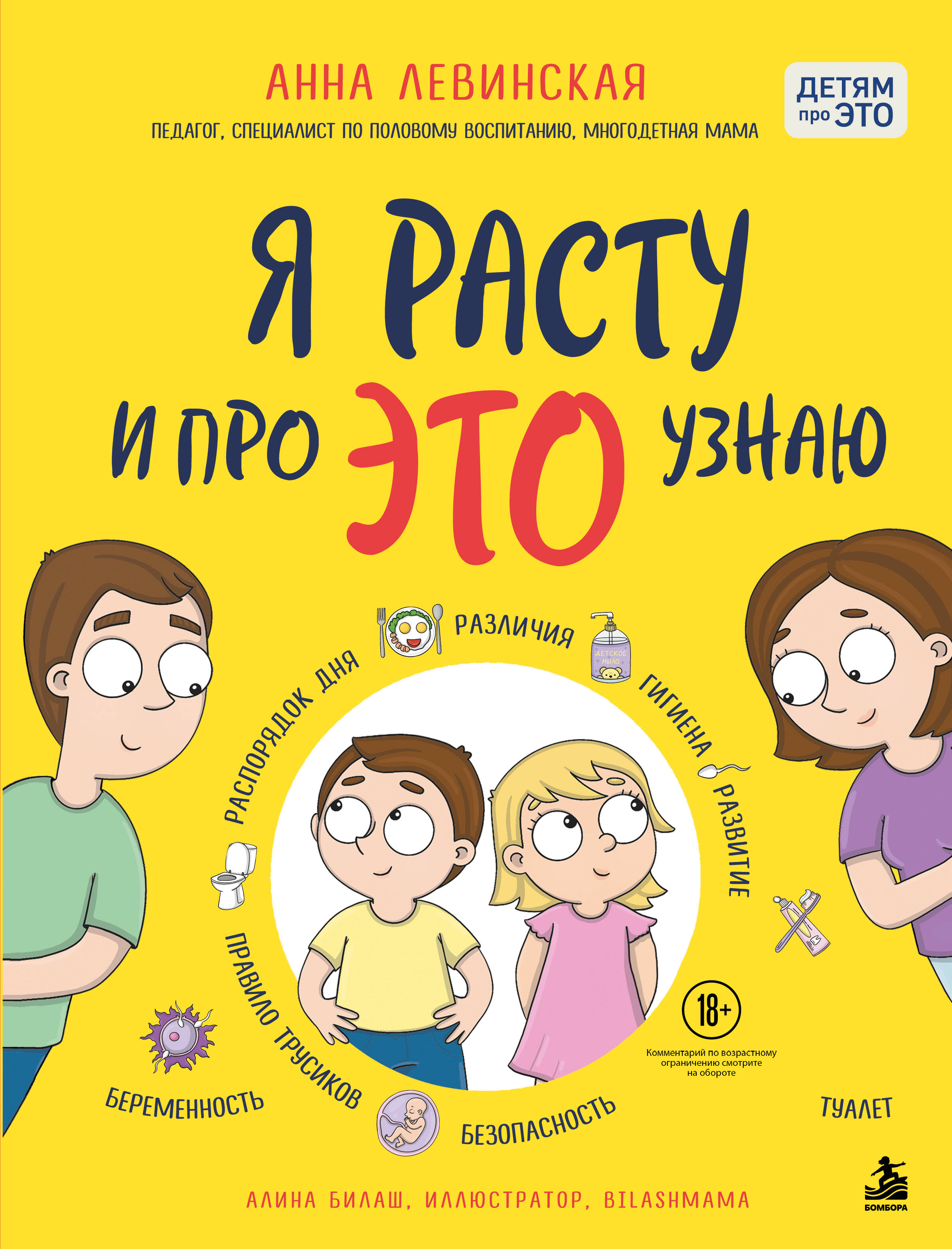Я расту и про ЭТО узнаю