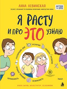 Я расту и про ЭТО узнаю