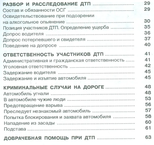 Книга Действия при дорожно-транспортных происшествиях : практическое пособие (Сергей Петров) — 3