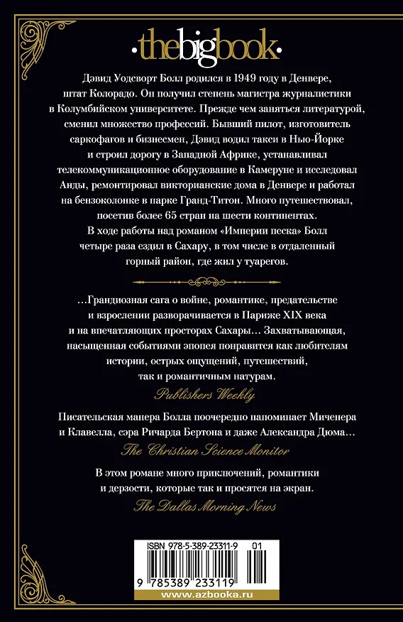 Книга Империи песка (Дэвид Болл) — 2