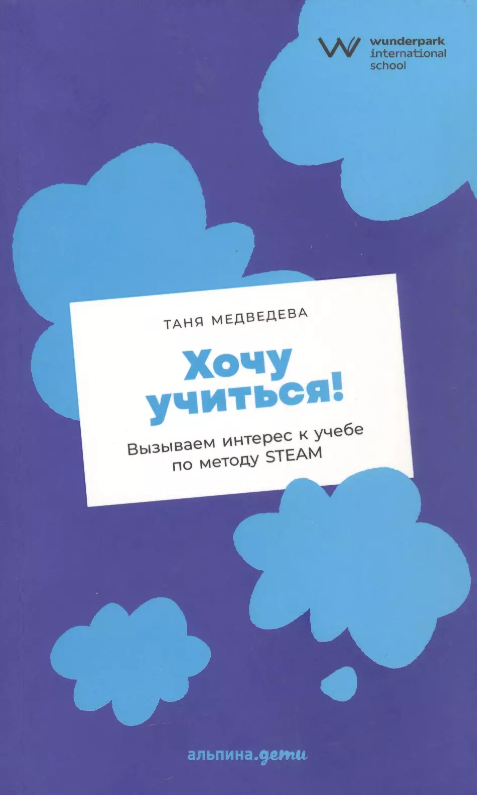 Хочу учиться! Вызываем интерес к учебе по методу STEAM