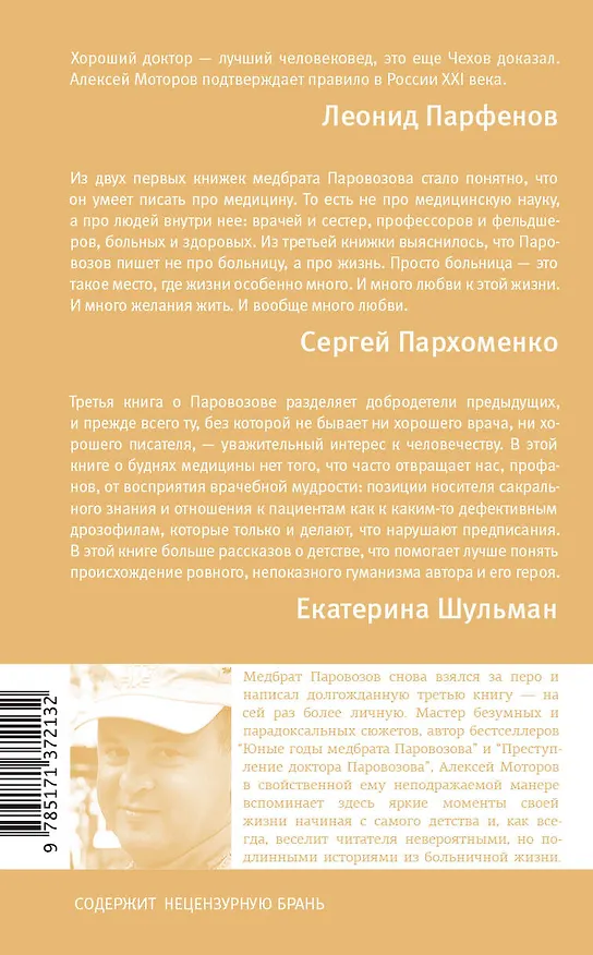 Книга Шестая койка и другие истории из жизни Паровозова (Алексей Моторов) — 2
