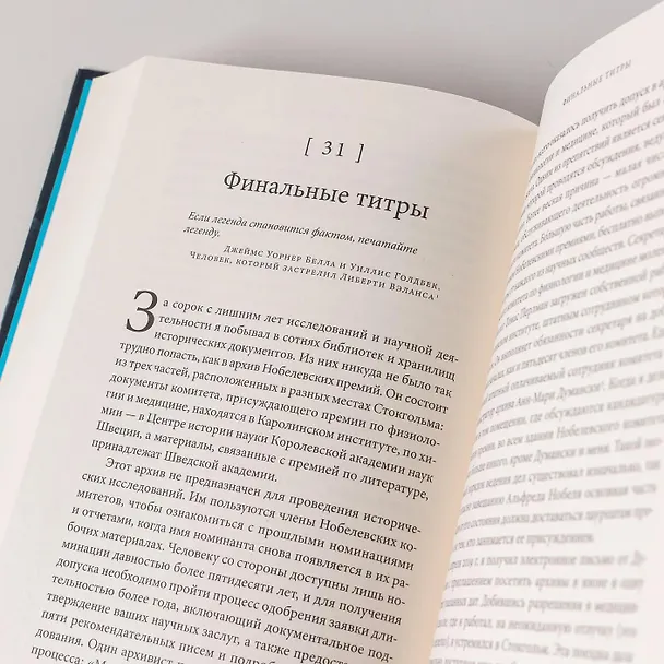 Книга Тайна жизни. Как Розалинд Франклин, Джеймс Уотсон и Фрэнсис Крик открыли структуру ДНК (Ховард Маркел) — 12