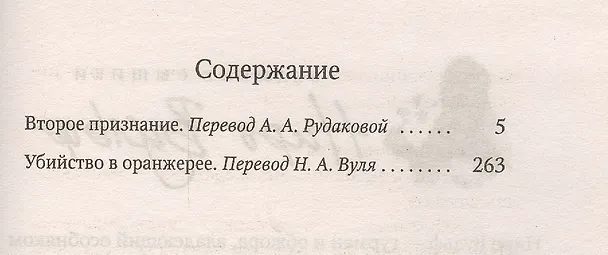 Книга Второе признание (Рекс Стаут) — 2