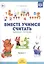 Вместе учимся считать. Занимательная математика для дошкольников 4-5 лет. Рабочая тетрадь № 3 — 2574941 — 1