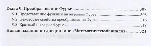 Книга Математический анализ. Часть 2. Учебник для академического бакалавриата () — 4