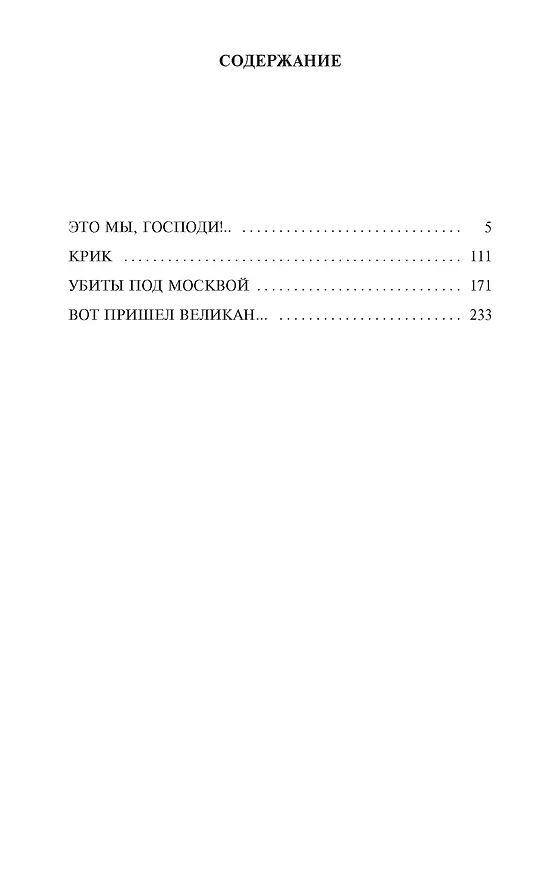Книга Убиты под Москвой (Константин Воробьев) — 3