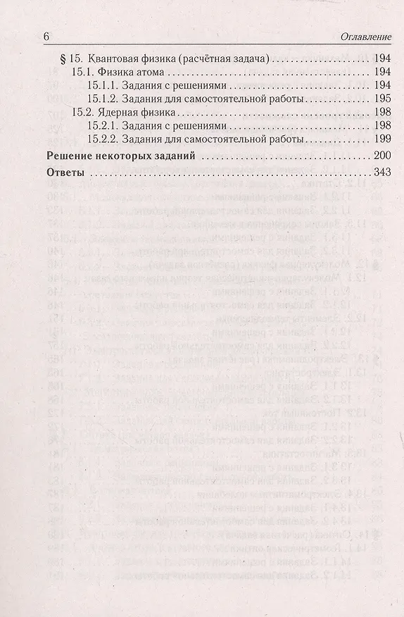 Книга ЕГЭ. Физика. Задания с развернутым ответом. Учебно-методическое пособие (Лев Монастырский, Галина Безуглова) — 5
