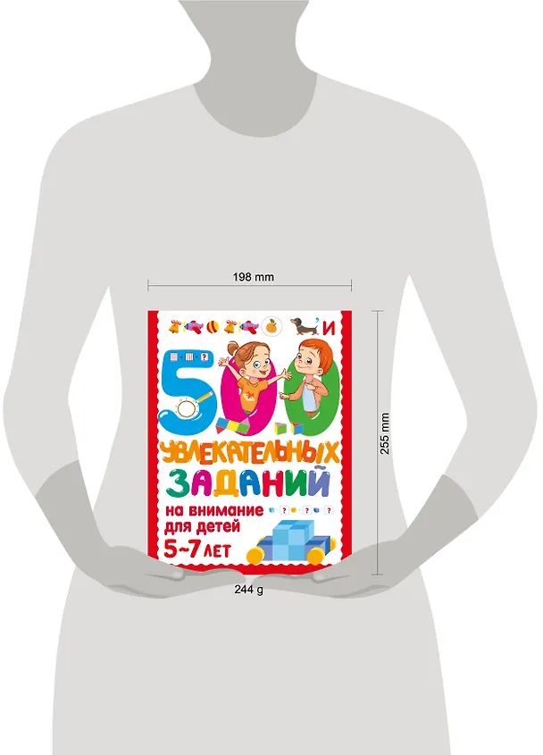 Книга 500 увлекательных заданий на внимание для детей 5-7 лет (Валентина Дмитриева) — 17