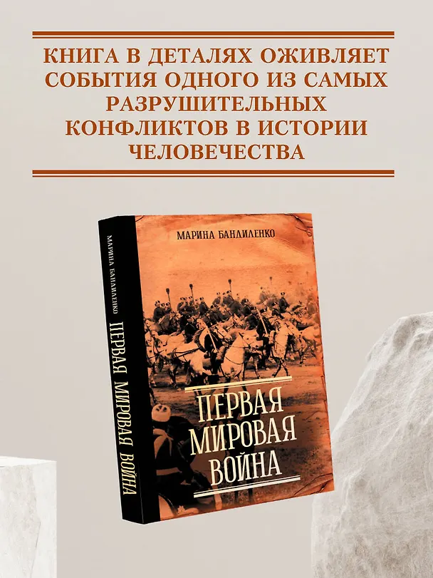 Книга Первая мировая война (Марина Бандиленко) — 9