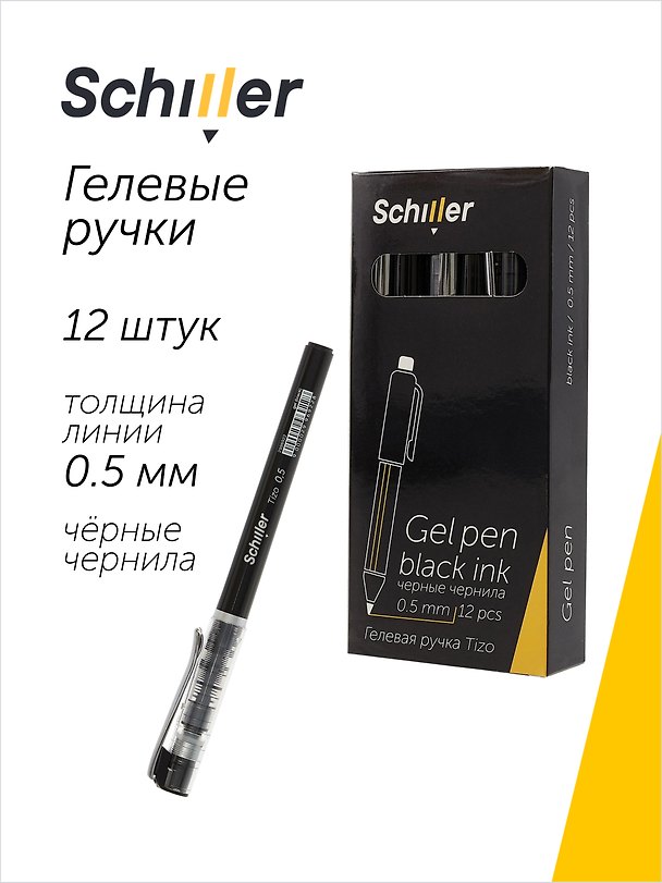 Набор чёрных гелевых ручек 0,5 мм, Tizo, Schiller, 12 штук 3066657 — 1