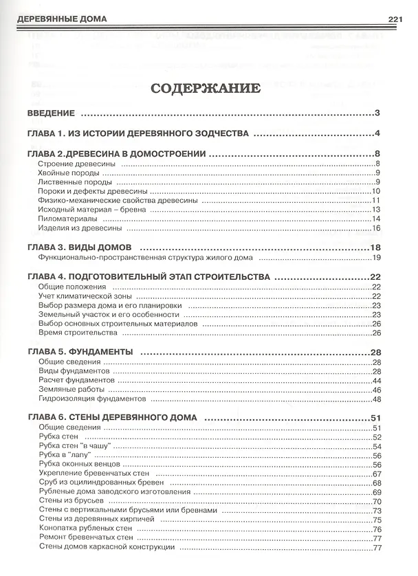 Книга Деревянные дома (В. Самойлов) — 2