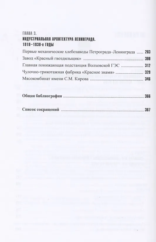 Книга Непарадный Петербург: наследие промышленной архитектуры (Маргарита Штиглиц) — 3