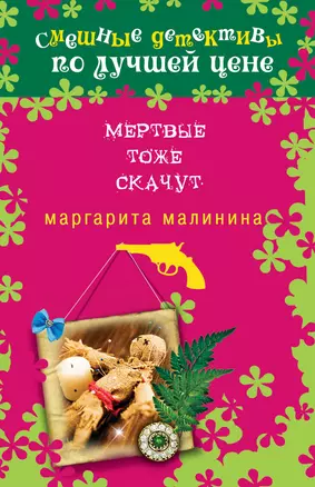 Мертвые тоже скачут — 2375145 — 1