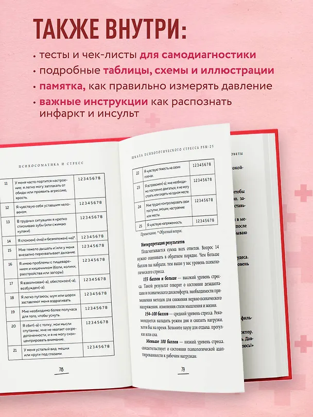 Книга Гипертония без лекарств. Практические советы от кардиолога по борьбе с высоким давлением (Марат Валеев) — 9