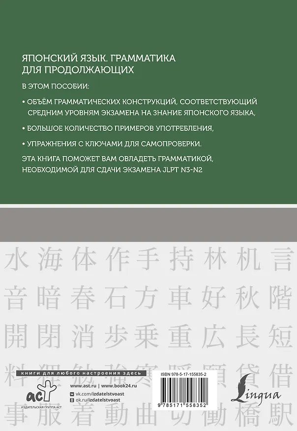 Книга Японский язык. Грамматика для продолжающих. Уровни JLPT N3-N2 (Ольга Первова) — 2