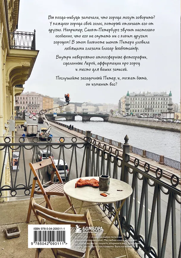 Книга для записей А5 72л тчк. СПб "Здесь мое сердце, здесь я живу" 3082725 — 9