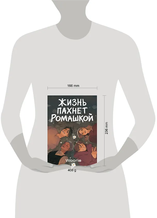 Жизнь пахнет ромашкой 3153180 — 5