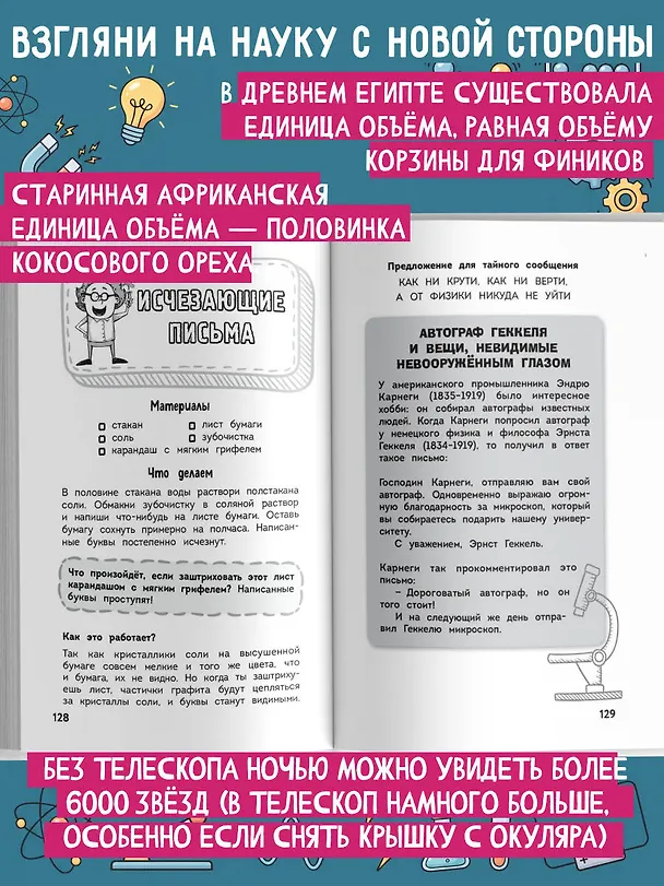 Книга Увлекательная физика (Игор Коларов, Светислав Паунович, Бранко Стеванович) — 6