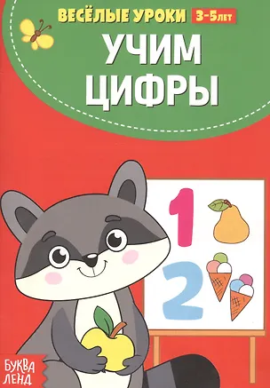 Книга Учим цифры ()