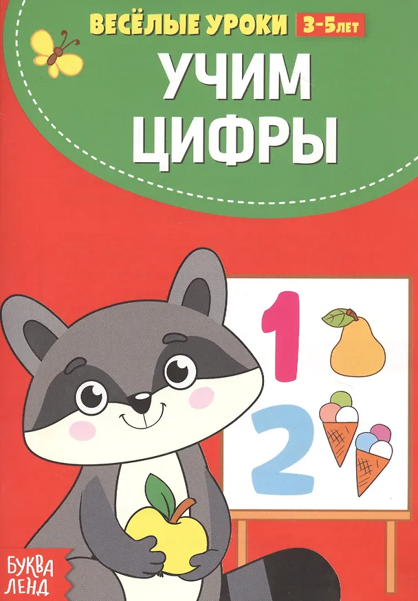 Книга Учим цифры () — 1