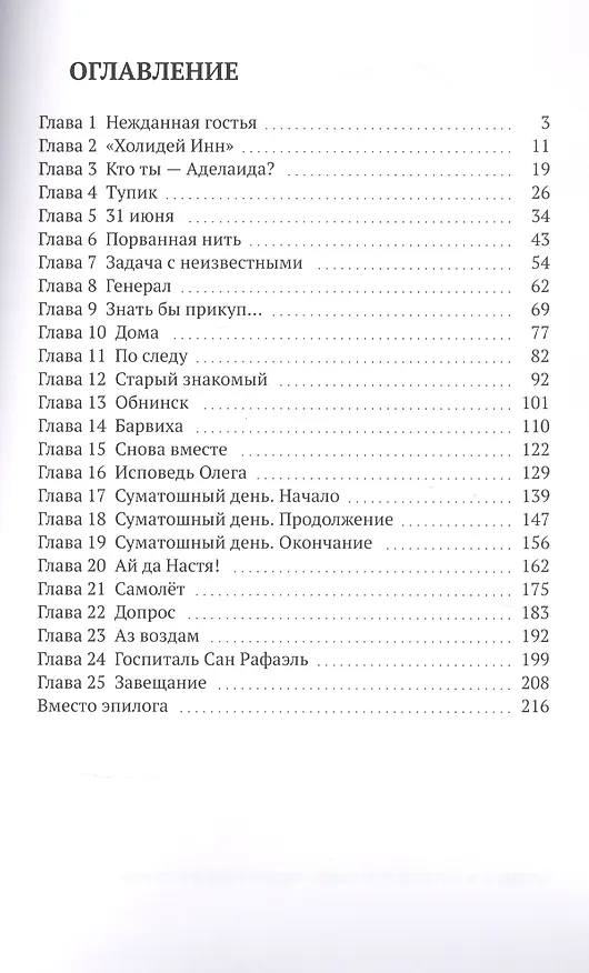 Книга Жало Справедливости. Книга 2 (Фарра Мурр) — 2